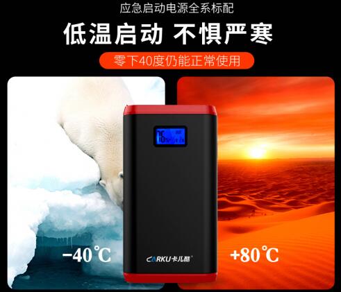 卡儿酷应急电源