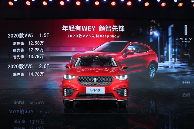 售价12.58万～14.78万元 2020款WEY VV5上市