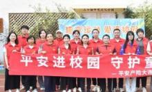 平安产险大连分公司走进西岗区日新学校开展特殊儿童健康关怀行动