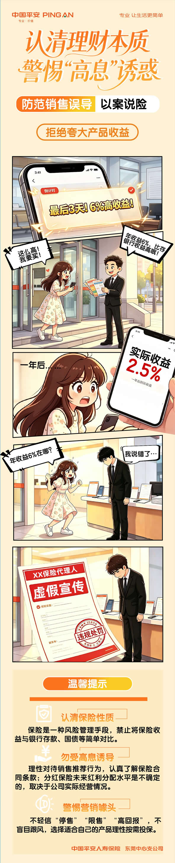 中国平安