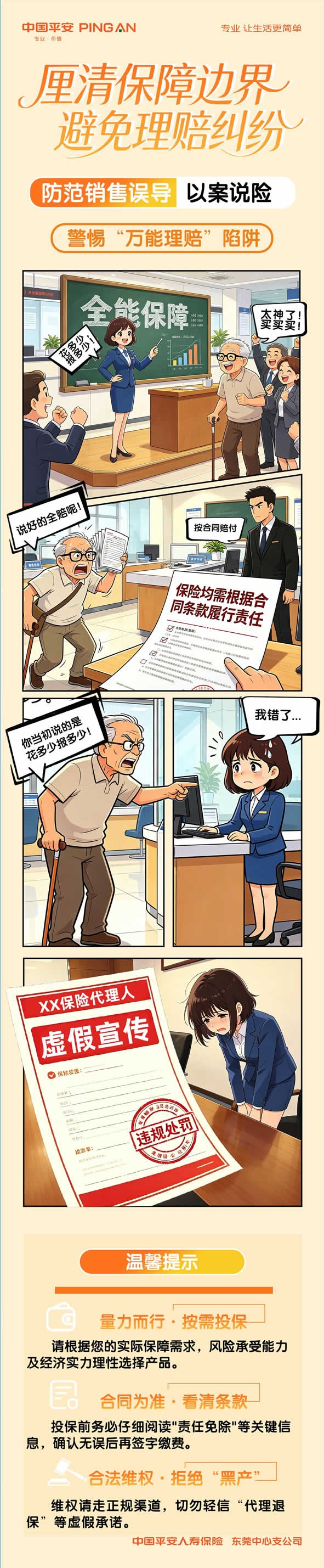平安人寿